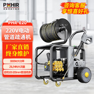 POHIR 博赫爾 市政工程物業(yè)污水管道疏通220V小區(qū)下水管道疏通機3KW大功率高壓清洗機水老鼠PHR-E20