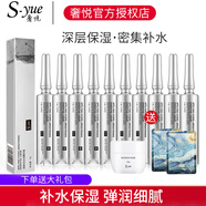 奢悅（S.yue）涂抹式水光精華液玻尿酸滋潤肌膚深層補水保濕護膚品化妝品官方 10支送禮包