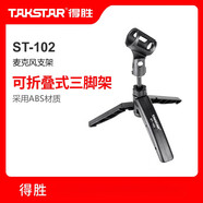 得勝（TAKSTAR）麥克風(fēng)桌面支架