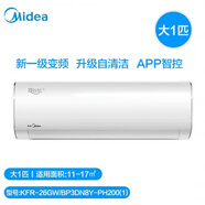 美的美的酷省電一級風(fēng)酷大1P1.5匹變頻冷暖家用冷靜星酷金M睿優(yōu)絢【尾貨機】 美的大1匹變頻新一級冷靜星空調(diào)PH200 WIFI