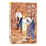 大作家寫給孩子們：西伯里村探險記 驚險刺激的洞穴探險故事，激發(fā)孩子愛冒險的天性 浪花朵朵7-10歲