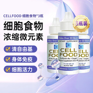 cellfood細(xì)胞食物濃縮液賽爾復(fù)得鼎細(xì)胞能量液營(yíng)養(yǎng)液病人養(yǎng)氣富氧礦素順勢(shì)促氨基酸口服液30ml 3瓶裝細(xì)胞食物（保稅速發(fā)）