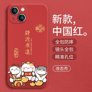 美十美分（MSMF）招財(cái)貓?zhí)O果手機(jī)殼新款財(cái)源廣進(jìn)文字喜慶潮流液態(tài)硅膠軟殼外殼適用男女款輕薄硅膠全包防摔保護(hù)套 【魔方中國紅】財(cái)源廣進(jìn)-386898 iPhoneX/XS