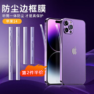 簡(jiǎn)木格手機(jī)邊框膜 適用于蘋(píng)果保護(hù)貼膜側(cè)邊膜聽(tīng)筒防塵邊網(wǎng)透明水凝軟膜 蘋(píng)果14 邊框保護(hù)膜【含2酒精包】