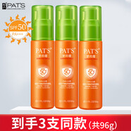 柏氏（PAT'S）美白隔離防曬霜50防紫外線(xiàn)遮瑕女面部乳化妝品 96g 【到手3支驕陽(yáng)盾】