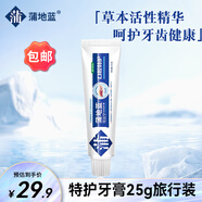 蒲地藍牙膏清新口氣早晚泵式牙膏套裝 不含氟草本呵護牙齒健康浦地蘭 特護旅行行 25g*1支