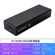 ORICO固態(tài)硬盤盒m.2硬盤盒SSD透明nvme移動硬盤盒子M2外殼奧?？?20GbpsM.2 NVME靜冷 風(fēng)扇款