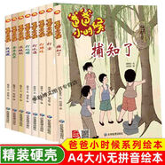 關(guān)于春天的繪本兒童繪本故事書 3-6歲繪本 春天里的故事 a4紙大小 四季繪本 季節(jié)的繪本春天夏天秋天冬天里的故事幼兒閱讀小班中班大班 精裝硬殼 爸爸小時(shí)候【全8冊】
