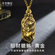 豐全珠寶黑金復(fù)古黃金吊墜男士金項鏈招財貔貅潮酷酷炫足金首飾情人節(jié)禮物 吊墜【約8.5g】+黃金鏈【約12g】