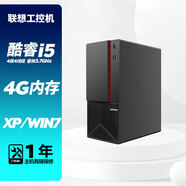 聯(lián)想電腦主機 521 i5-4590S 4G內存 1T機械硬盤(pán) 集顯 可裝XP或Win7 32位或Server2003 串口 PCI 雙網(wǎng)口