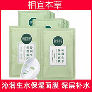 相宜本草面膜深層補(bǔ)水保濕蓮花生水沁潤面膜帖男女學(xué)生護(hù)膚品防干燥干皮 蓮花面膜20片散裝