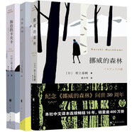 村上春樹經(jīng)典套裝3本（挪威的森林+海邊的卡夫卡+且聽風(fēng)吟）京東 小說