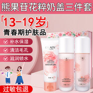 OKADY青春期女孩護(hù)膚品套裝初高中12上-18歲學(xué)生水乳洗面奶送女兒禮物5 熊果苷花粹奶蓋【三件套】