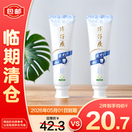 片仔癀瓷光白牙膏梔子留蘭155g*2護齦去漬亮白防止牙齦出血【臨期清倉】