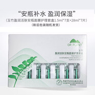 植物醫(yī)生（Dr.Plant）玉竹盈潤(rùn)潔面乳洗面奶120g清潔臉部護(hù)膚補(bǔ)水保濕滋潤(rùn)國(guó)貨 玉竹安瓶面膜套盒7支+7片