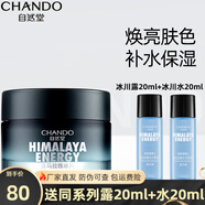 自然堂（CHANDO）男士冰川滋潤霜乳液面霜護膚品清爽補水保濕滋潤不粘膩禮物提亮 滋潤霜50g