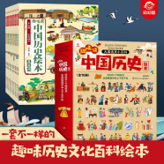 趣味读中国历史绘本（共10册） 中华上下五千年通史类课外阅读丛书