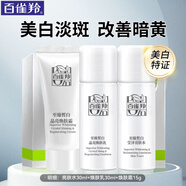 百雀羚（PECHOIN）美白套裝 氣韻奢白淡斑禮盒去黃補水保濕水乳中年媽媽護(hù)膚品夏季 至臻皙白旅行3件套