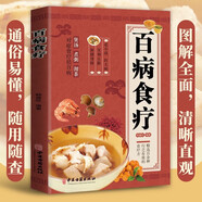 百病食療 家庭醫(yī)療學健康百科書大全養(yǎng)生中醫(yī)養(yǎng)生保健書籍
