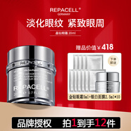 瑞鉑希（REPACELL）眼霜緊致晶鉆抗皺修護(hù)精華眼霜淡化細(xì)紋提亮 晶鉆眼霜20ml