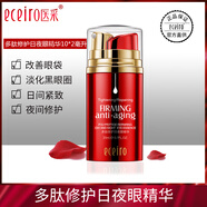 醫(yī)采（ECEIRO）旗艦護膚品套裝水乳滋潤補水保濕提亮膚色化妝品正貨線下同款刮碼 日夜眼精華