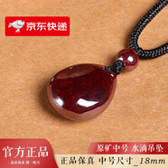 曉夢(mèng)朱砂原石吊墜高純度含量平安扣男女款本命年水滴過(guò)光守護(hù)神項(xiàng)鏈 朱砂水滴吊墜中號(hào)18mm