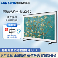三星（SAMSUNG）【官翻機】LS03C畫壁藝術(shù)電視  QLED量子點4K技術(shù)啞光屏顯AI語音助手減少反射干擾 超薄貼合壁掛架 85英寸 QA85LS03CAJXXZ