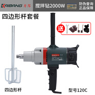 開邦正品120水鉆機(jī)大功率水泥石膏膩?zhàn)臃蹟嚢铏C(jī)水鉆打灰機(jī)攪灰機(jī) 120C+四邊形桿2000W