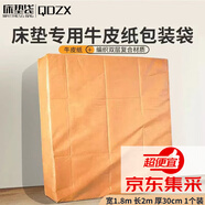 QDZX搬家紙箱搬家袋床墊打包袋席夢(mèng)思牛皮紙保護(hù)罩套1.8*2m 1個(gè)裝