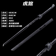 凌武堂中國唐刀唐橫刀龍泉繡春刀一體刀高錳鋼道刀具防身冷兵器未開刃 【虎頭】虎煞 送刀架+保養(yǎng)油