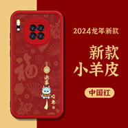 鉆致 華為mate30手機殼龍年2024新年款mate30pro保護套全包防摔軟殼小羊皮創(chuàng  )意直邊 Mate30Pro【中國紅-諸事順利】 小羊皮TPU