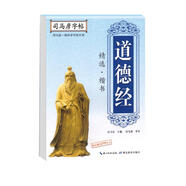 司馬彥字帖 司馬彥楷書(shū)·道德經(jīng)精選 道德經(jīng)》硬筆楷書(shū)字帖司馬彥書(shū) 學(xué)生成人鋼筆字帖 學(xué)生男女生臨摹描紅手寫(xiě)體字帖