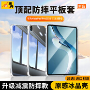 惠舟【原感冰晶】華為平板保護套MatePad防摔保護殼透明氣囊防彎全包軟殼適用 華為MatePad Pro 12.6英寸2021款 冰晶防摔平板殼