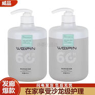 威品 WEIPIN威品多肽蛋白營(yíng)養發(fā)膜蛋白矯正毛躁修復頭發(fā)蛋白修復營(yíng)養液角蛋白 柔順900ml2瓶【多肽蛋白護理】