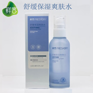 鮮言護膚品套裝專(zhuān)柜洗面奶精華水乳霜舒緩修護補水保濕 舒緩保濕爽膚水