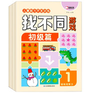 益智進階找不同游戲書（全3冊）3-6歲兒童益智游戲提升專注力鍛煉觀察力訓(xùn)練書 邏輯推理智力提高思維訓(xùn)練全腦開發(fā)課外書讀物 自營省錢卡