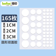 得印點點膠無痕雙面膠貼片圓點納米膠點貼組合套裝易撕春聯對聯貼 不易傷墻粘婚房氣球婚車貼0456