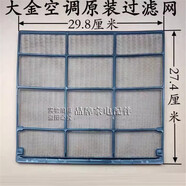 XMSJ家用五金上海大金空調(diào)過濾網(wǎng)30.8*28老款大金通用濾網(wǎng)掛機濾塵網(wǎng) 29.8*27.5 一片厘米