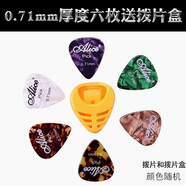 Alice愛麗絲撥片彩色賽璐璐撥片電木吉他彈片pick刮片多片裝 0.71MM厚度6片（配送撥片盒）