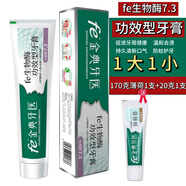 【官方旗艦】fe金典牙醫(yī)fe9.3牙膏金典牙醫(yī)生物清熱生物酶指數(shù)9.3異味口氣 無贈品 生物酶7.3功效型170克-1支
