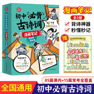 初中必背古詩詞漫畫筆記（全3冊）中考語文基礎(chǔ)知識大全思維導(dǎo)圖文學(xué)常識必備古詩文文言文大集結(jié)真題訓(xùn)練