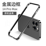 適用蘋(píng)果14手機殼金屬邊框iPhone14Promax限量版保保護殼套防摔全 【深空黑】金屬邊框 iPhone14Promax