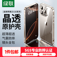 綠聯(lián)（UGREEN）適用iPhone15/16promax/16e手機(jī)殼蘋果16MagSafe磁吸充電防摔殼套鏡頭全包新春蛇年殼 晶透原護(hù)殼加強(qiáng)版【pc背板+柔軟邊框+鏡頭全包】 16 Pro Max