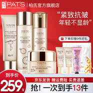 柏氏（PAT'S）抗皺提拉緊致套裝護(hù)膚品化妝品水乳套裝補(bǔ)水保濕護(hù)膚禮盒旗艦官網(wǎng) 【3】潔+水+乳+眼霜