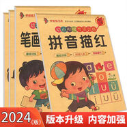 字帖小學(xué)生幼小銜接學(xué)前描紅本寫字本拼音漢字數(shù)字筆畫筆順兒童初學(xué)者練字帖 學(xué)前：【全套6本378/頁】