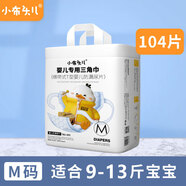 小布頭兒 小布頭嬰兒三角尿片t型尿片新生兒隔尿墊紙寶寶專用一次性尿布 M碼104片(9-13斤)