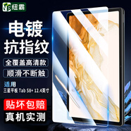 紐霸 適用三星平板GalaxyTab S8/S8+/S8Ultra鋼化膜平板高清防爆防摔玻璃保護膜 【三星Tab S8+ 12.4英寸】高清膜1片裝