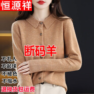 恒源祥鄂爾多產(chǎn)100%純羊毛絨開(kāi)衫女秋冬寬 松毛衣外套翻領(lǐng)針織羊毛絨衫 金駝色 L 110-120斤