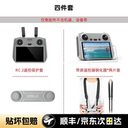 影仕匠大疆RC/RC2/RCPro2遙控器AR增透鋼化膜御4pro/Flip/Mini3 4Pro屏幕膜Mavic3/Air3S無人機(jī)高清配件 四件套A（掛繩+鋼化膜+搖桿保護(hù)蓋+保護(hù)套） 貼壞包賠