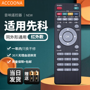 Accoona適用戶外廣場舞拉桿音響遙控器新科/先科/JBA/萬利達(dá)/科達(dá)/山水/特美聲/金正功放音箱搖控板 款式二【原機(jī)型號】